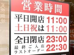 スシロー　八王子駅前店