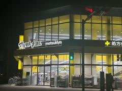 マツモトキヨシ川崎小田店