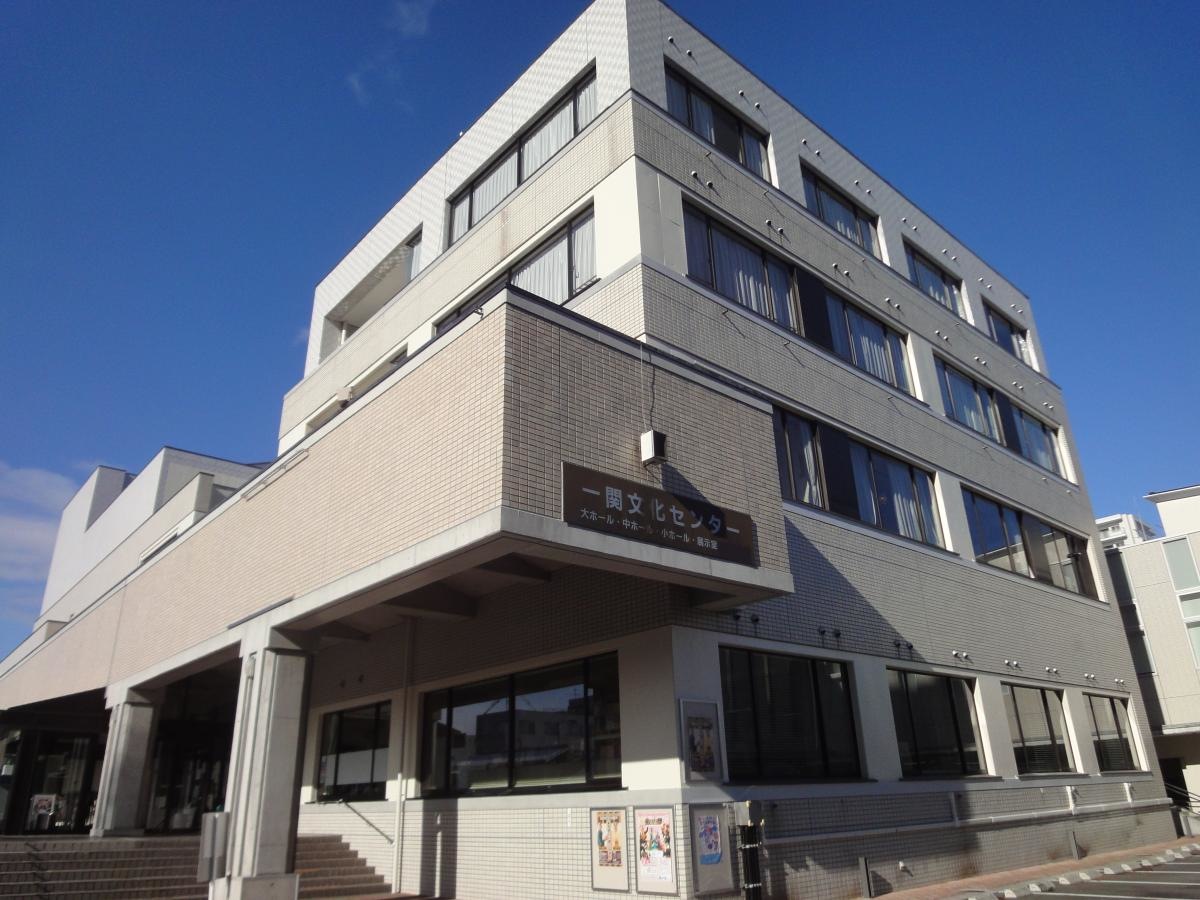 一関文化センター