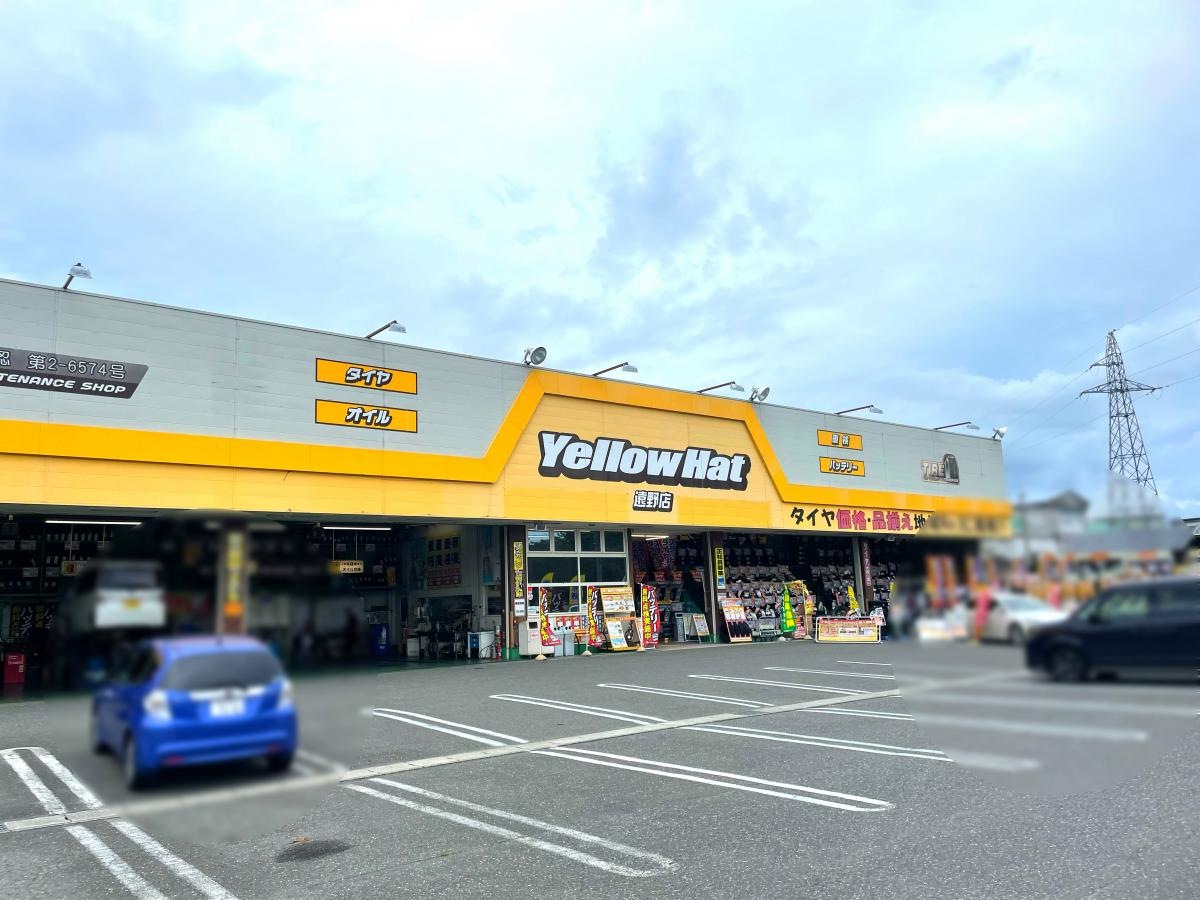 イエローハット遠野店