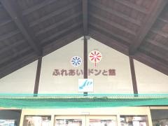 道の駅　かわさき