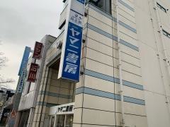 ヤマニ書房本店