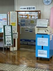 柏市立図書館新富分館