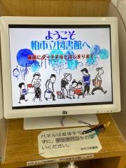 柏市立図書館新富分館