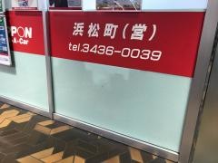 ニッポンレンタカー浜松町駅前営業所