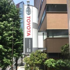 トヨタモビリティ東京　三田店