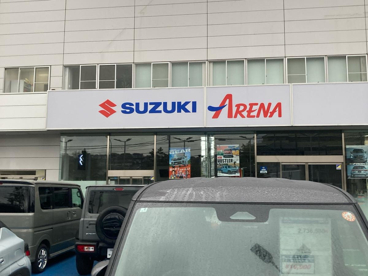 スズキ自販神奈川スズキアリーナ狩場