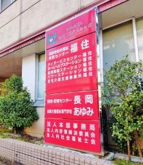 長岡介護福祉専門学校あゆみ