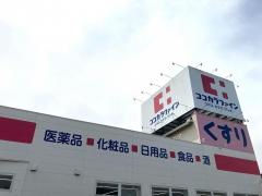 ココカラファイン恵那店