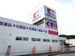 ココカラファイン恵那店
