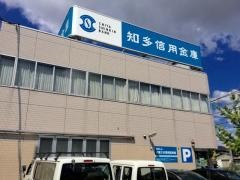 知多信用金庫名古屋南支店