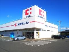 ココカラファイン浄水店