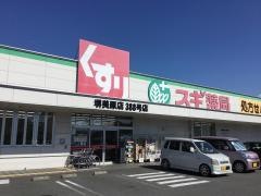 スギ薬局　堺美原店
