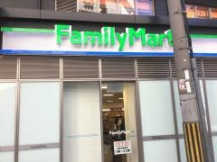 ファミリーマート　立売堀二丁目店