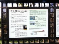 戎公園（ザビエル公園）