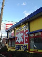 ブックオフ　尼崎東園田店