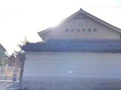 西大寺保育園