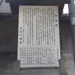 大宮八幡宮