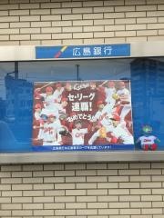 広島銀行川原石支店