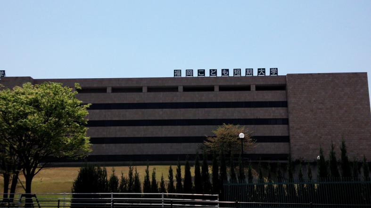 福岡 こども 短期 大学