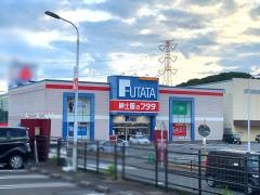 フタタシュロアモール筑紫野店