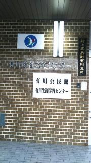 新上五島町役場有川支所
