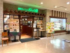 ポムの樹　高槻阪急店