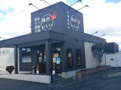 焼肉いしい
