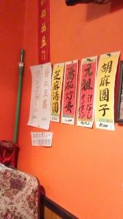 中華料理・北京