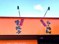 あっぱれ家　浜松向宿店