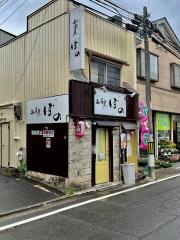 和食屋ぼの