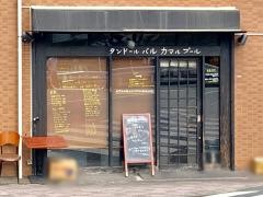 カマルプール
