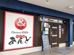 Ｄｉｎｉｎｇ喰楽部あんど