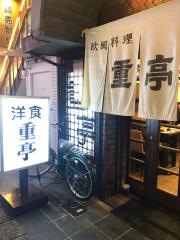 重亭