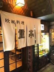 重亭