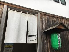 だんらん処・一