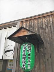 だんらん処・一