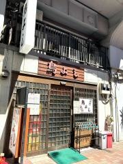 鳥よし