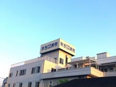 秋吉病院