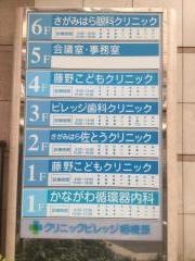 藤野こどもクリニック