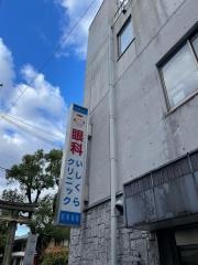 眼科いしくらクリニック