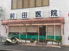 前田医院
