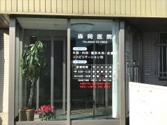 森岡医院