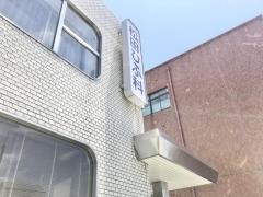 松田ひふ科