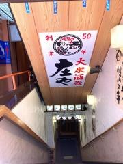 庄や　大宮南口店