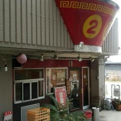 ラーメン２国伊川谷店