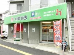 広島つけ麺　かみ
