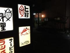 大雄鮨
