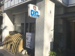 寿し幸両替町店