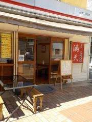 旦過屋台寿し・満天
